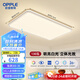 歐普照明（OPPLE）全光譜護(hù)眼吸頂燈客廳燈照明簡約品見系列-130W三色【包安裝】