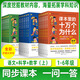 2025天星教育【課本里的十萬個為什么】小學(xué)1-6年級語文數(shù)學(xué)科學(xué)拓展啟蒙常識素材兒童趣味百科數(shù)學(xué)思維閱讀課外書 二年級 語文（上冊）