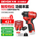 大有（Devon）12V無(wú)刷沖擊起子機(jī)鋰電電動(dòng)起子機(jī)5767電鉆電動(dòng)螺絲刀140Nm大扭力 5767 雙電2.0Ah+塑箱