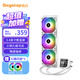 鑫谷（segotep）冰智360白色帶屏一體式水冷CPU散熱器（3.4英寸數(shù)顯屏/ARGB燈效/兼容AMD/AM4/AM5intel 20XX平臺）