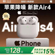 【蘋果降噪丨新款A(yù)ir4代】 蘋果藍(lán)牙耳機(jī)真無(wú)線ANC降噪半入耳式iPhone16/15/14/13/Pro 頂配Pods4 【原版正裝全功能頂配版】 【主動(dòng)降噪+空間音頻+三真電量】