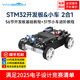 亞博智能（YahBoom）2025年TI杯電子設(shè)計(jì)競賽16路舵機(jī)驅(qū)動(dòng)板 機(jī)械手臂控制器機(jī)器人開發(fā)樹莓派串口藍(lán)牙無線APP STM32開發(fā)板&小車 2合1