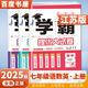 2025秋學(xué)霸提優(yōu)大試卷七年級下上語文英語數(shù)學(xué) 江蘇專用初一上冊下冊同步課時單元訓(xùn)練習冊教輔資料書 （25秋）江蘇專用-語數(shù)英上冊3本套裝