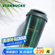 星巴克（Starbucks）墨綠色金邊款不銹鋼保溫保冷杯384ml咖啡杯隨行車載杯子七夕禮物