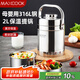 美廚（maxcook）316L不銹鋼保溫飯盒提鍋真空保溫桶學(xué)生便當(dāng)盒便攜式飯盒MCTG0685