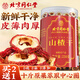 同仁堂（TRT）無核山楂干山楂片250g干制焦山楂特?zé)o添加級(jí)新鮮山楂泡水養(yǎng)生茶
