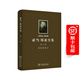 亞當·斯密全集 第1卷：道德情操論