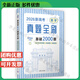 2025新高考真題全刷 套裝自選 歷史真題全刷 地理 基礎(chǔ)1000題 數(shù)學(xué) 藝考 英語 化學(xué) 生物 物理 基礎(chǔ)2000題 決勝800題 2026新高考數(shù)學(xué)真題全刷 決勝400題 清優(yōu)輔考全國文理科通用