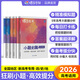 蝶變高考 小題必刷高中政治歷史地理基礎(chǔ)題狂練 2026高考一輪復習小題狂做政史地小題必刷題 選擇題基礎(chǔ)題專項提分訓練 高三文綜專項練習輔導書小題狂做 全國通用 【基礎(chǔ)題3本】小題必刷高中政史地