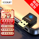 翼聯(lián)（EDUP）WiFi6智能免驅 USB無(wú)線(xiàn)網(wǎng)卡臺式機專(zhuān)用 AX600雙頻5G筆記本電腦wifi網(wǎng)絡(luò )接收器無(wú)線(xiàn)發(fā)射器迷你便攜