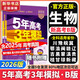 【科目自選】2026B版2026A版5年高考3年模擬高中總復(fù)習(xí) 53五三高考b版a版五三A版五三B版 五年高考三年模擬2026含2025高考真題高中一二三輪高三復(fù)習(xí)資料新高考總復(fù)習(xí)曲一線中小學(xué)教輔 【