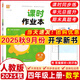 2025秋新版課時(shí)作業(yè)本四年級上冊下冊語(yǔ)文數學(xué)英語(yǔ)人教版北師版蘇教版小學(xué)4年級教材同步練習冊一課一練專(zhuān)項訓練單元檢測課時(shí)作業(yè)天天練通城學(xué)典 【25秋】四年級上冊 數學(xué)人教版