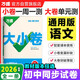 萬(wàn)唯2026新版大小卷九年級語(yǔ)文上下冊統編版單元期中期末模擬試卷