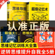 【官方正版】全套5冊超級記憶術(shù)大全集最強大腦逆轉思維風(fēng)暴超強記憶術(shù)記憶力訓練法書(shū)籍中小學(xué)生高中記憶宮殿記憶力訓練書(shū)成功哲學(xué)商業(yè)創(chuàng  )業(yè)強大腦智力腦力開(kāi)發(fā)邏輯逆向思維學(xué)習方法成功勵志思維法則書(shū)籍暢銷(xiāo)書(shū)排行榜