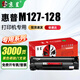 京呈M127-M128硒鼓適用惠普碳粉LaserJet Pro MFP M127-128打印機墨盒 88X黑色硒鼓 大容量