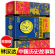 林漢達雪崗中國歷史故事集全套2冊珍藏版11-12-14歲少兒童四五六年級小學(xué)生課外閱讀書(shū)籍春秋戰國故事東漢西漢故事三國故兒童文學(xué) 林漢達中國歷史故事集.