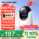 普聯(lián)（TP-LINK）800萬4K全彩智能攝像頭家用無線 室內(nèi)監(jiān)控器360度全景夜視手機遠程呼叫通話寶寶寵物看護 IPC48DW