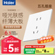 海爾（Haier）開(kāi)關(guān)插座面板 超薄S5白色墻壁86型暗裝五孔一開(kāi)啞光膚感官方旗艦 正五孔 插座
