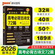 新版晨讀晚練 高考必背古詩(shī)文72篇 通用版 含文化常識(shí)理解性默寫速記手冊(cè)高考考點(diǎn) pass綠卡圖書 25年26年都適用
