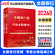 中公教育2026全國(guó)銀行招聘考試用書(shū)一本通春招秋招校招社招筆試教材歷年真題模擬題庫(kù)  工商建設(shè)人民交通農(nóng)業(yè)郵政招商中國(guó)浦發(fā)興業(yè)寧波中信民生光大華夏廣發(fā)等銀行通用 【考前必做題庫(kù)上下冊(cè)】