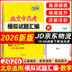 【北京專(zhuān)用】2026版天利38套北京市高考模擬試題匯編高中高三總復習書(shū)北京高考語(yǔ)文數學(xué)英語(yǔ)物理化學(xué)生物政治歷史地理模擬試卷套卷 2026 北京高考【數學(xué)】