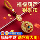山迪【先生推薦】八寶羅盤黃財神鑰匙扣掛件金色平安福祿葫蘆鑰匙扣 1個金色平安葫蘆轉(zhuǎn)轉(zhuǎn)鑰匙扣