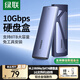 綠聯(lián) M.2 NVMe/SATA雙協(xié)議硬盤盒 Type-C3.2移動(dòng)固態(tài)硬盤盒 適用筆記本電腦蘋果16手機(jī)外接SSD硬盤盒