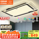 歐司朗（OSRAM）客廳燈智能已接入米家控制吸頂燈護(hù)眼燈燈具全光譜防藍(lán)光132瓦