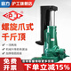 滬工 螺旋爪式千斤頂5噸10噸20噸T機械千斤頂立式跨頂?shù)匚恢匦推鸬罊C 出口型爪10噸頂10噸