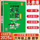 2025秋 小學(xué)學(xué)霸天天計算六年級上冊數學(xué)人教版 課堂同步訓練練習冊