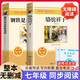 [定制] 駱駝祥子+鋼鐵是怎樣煉成的（套裝2冊）無(wú)障礙學(xué)生精讀版  老師推薦初中七年級下冊必讀課外名著(zhù) 學(xué)校推薦人教版名著(zhù)閱讀課程化叢書(shū) 世界經(jīng)典文學(xué)名著(zhù)初中生課外閱讀必讀書(shū)目 初中生必讀課外名著(zhù)