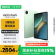 iQOO Pad5 16GB+512GB 曼島【國家補貼】天璣9300+ 12.1英寸 高亮電競屏 10000mAh 長(cháng)續航