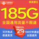 聯(lián)通流量卡電話卡聯(lián)通手機(jī)卡全國(guó)流量上網(wǎng)卡低月租校園卡大王卡不限速純通用流量 浙江-29元185G全國(guó)通用+100分鐘+外省勿拍