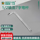 百威獅（BERRYLION）12.5mm系列1/2型扳手彎桿接桿六角套筒扳手加長(zhǎng)桿延長(zhǎng)桿1/2X250mm