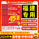福建中考45套】 天星教育2026福建中考真題模擬匯編語文數(shù)學(xué)英語物理化學(xué)生物政治地理金考卷福建專版中考試卷初三中考真題模擬題試題研究必刷題 會考兩本：地理+生物 【福建專用】