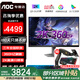 AOC愛(ài)攻26.5英寸電腦顯示器2K 360HZ電競(jìng)顯示屏QD-OLED直面電競(jìng)屏AG276QSD電腦屏幕1MS響應(yīng)10.7億色數(shù) 26.5英寸/360Hz刷新QD-OLED內(nèi)置喇叭