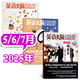 英語(yǔ)文摘雜志2025年1-7月現貨【全年/半年訂閱/2024/2023/2022/合訂本/可團購】大學(xué)四六級考研英語(yǔ)中英文雙語(yǔ)外語(yǔ)學(xué)習期刊K 現貨【2025年5/6/7月】共3本