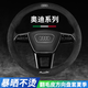 皆酷奧迪A6L方向盤套夏季A4LQ5L方向盤保護(hù)套A3LQ2LQ3超薄翻毛皮把套 奧迪-高檔全翻毛皮（圓型）