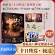 十日終焉全套實(shí)體書(shū)正版 7極道、6白羊、5萬(wàn)相、4樂(lè )園、3不息、2迷城、1囚籠自選 殺蟲(chóng)隊隊員番茄小說(shuō)APP懸疑腦洞閱讀榜9.8分無(wú)限流小說(shuō) 十日終焉7·極道【贈印簽明信片+終焉周刊海報】