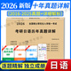 【現貨速發(fā)】新版2026考研日語(yǔ)203真題真練含2016-2025共10年真題試卷 考研日語(yǔ)真題