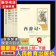 新版 朝花夕拾 西游記 鋼鐵是怎么樣煉成的  鋼鐵是怎樣煉成的 駱駝祥子人教版七年級必讀 七年級下冊上冊海底兩萬里 課外書課外閱讀初一必讀課外書初一必讀升級版正版書目名著原著無刪減版 人民教育出版社 