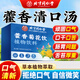 同仁堂藿香清口湯胃火旺口干口苦嘴巴臭清新口氣草本萃取