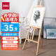 得力（deli）1.5米白松木畫(huà)架+螺絲刀入門(mén)款素描畫(huà)架油畫(huà)架子寫(xiě)生便攜折疊畫(huà)架HS915年會(huì )展會(huì )學(xué)生開(kāi)學(xué)禮物