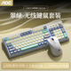 AOCGK210有線/藍(lán)牙/無線三模鍵盤鼠標(biāo)套裝機(jī)械手感 99配列游戲辦公筆記本電腦外設(shè) 【翠綠】GK210+GM210三模鍵鼠套裝
