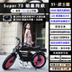 鳳凰 PHOENIX鳳凰Super73電動自行車新國標可上牌山地越野助力車復古電動車 【S1黑武士】雙油碟剎+NFC儀表 40-50公里左右