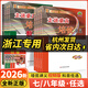 【旗艦店正版 現貨速發(fā)】正版2026新版走進(jìn)重高七八九年級下冊上冊培優(yōu)講義培優(yōu)測試語(yǔ)文數學(xué)科學(xué)英語(yǔ)人教版浙教版外研版尖子生培優(yōu)教材初中一二三年級 新書(shū)推薦【培優(yōu)講義視頻版4本套】數科浙教+語(yǔ)英人教 八
