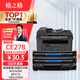 格之格CE278A硒鼓 適用佳能4712硒鼓 惠普m1536dnf硒鼓 p1560 p1566 p1606 佳能6230dn硒鼓MF4752大容2支