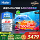 海爾（Haier）電視機 新品S60C PRO系列 6+64G 全通道240HZ高刷 杜比音效雙頻WiFi6 護眼液晶游戲平板電視機 75英寸 店長推薦一級能效+4K超高清+家庭護眼
