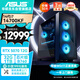 華碩全家桶i7 14700KF/RTX5070/32G D5/1T水冷電競游戲設(shè)計師臺式電腦主機全套整機