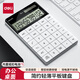 得力(deli)雙電源時(shí)尚計(jì)算器 輕薄機(jī)身平板按鍵桌面計(jì)算機(jī) 辦公用品 白色1589